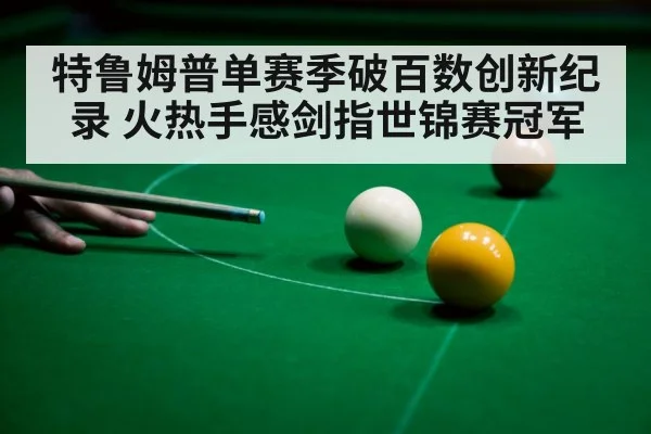snooker championship