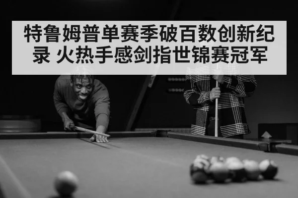 snooker player celebrating